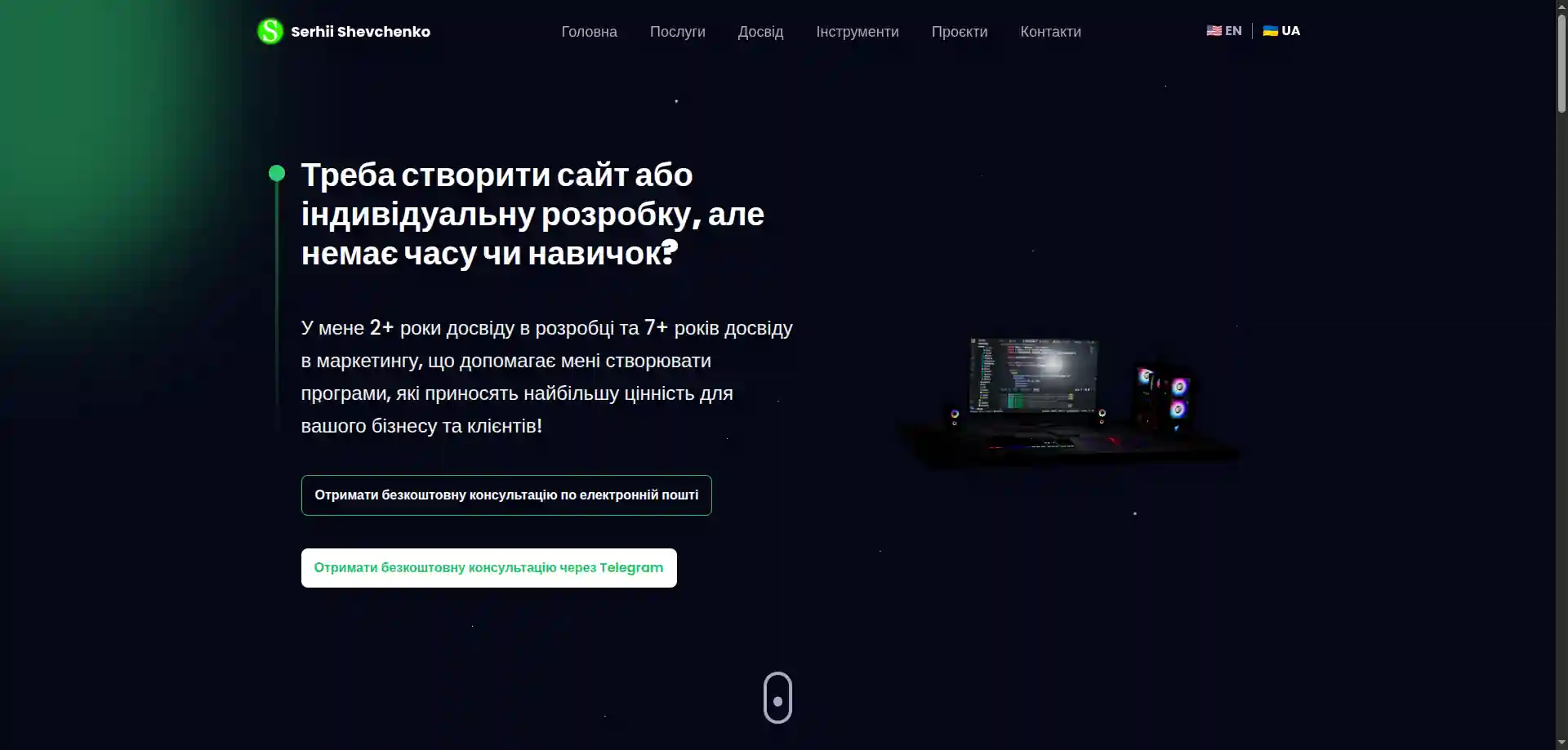 Прев'ю сайта з портфоліо Сергія Шевченка